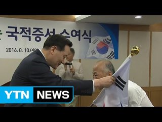 광복절 맞아 독립유공자 후손 대한민국 국적 취득 / YTN (Yes! Top News)
