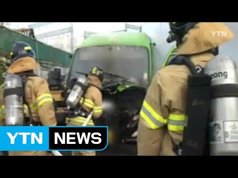 달리던 마을버스 화재...인명 피해 없어 / YTN (Yes! Top News)