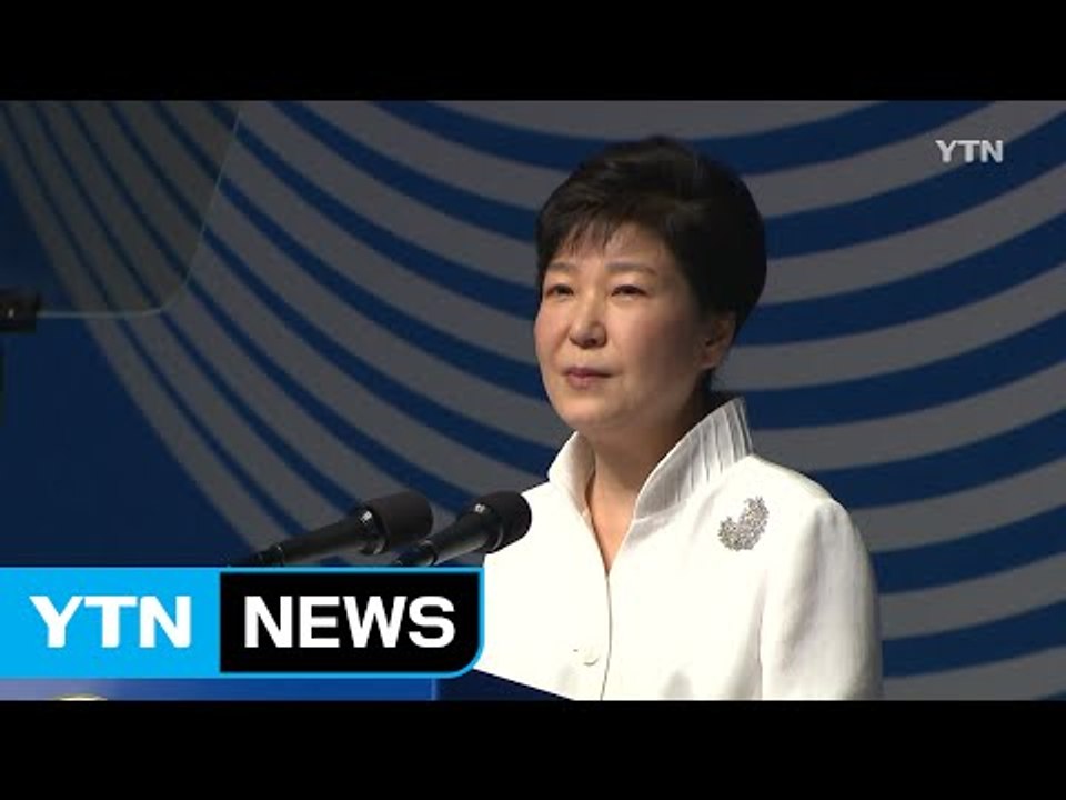 박근혜 대통령 "자기비하· 불신, 변화와 발전 동력 될 수 없어" / YTN (Yes! Top News)