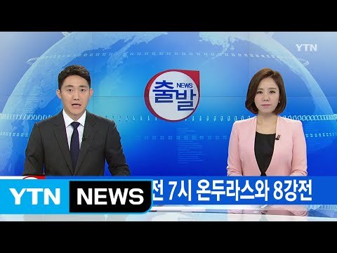 [YTN 실시간뉴스] 올림픽 축구, 오전 7시 온두라스와 8강전 / YTN (Yes! Top News)