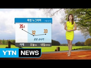 [날씨] 오늘 폭염 누그러져...곳곳에 강한 소나기 / YTN (Yes! Top News)