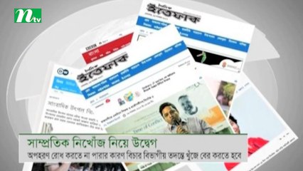 Fear is rising among citizens over missing in recent days