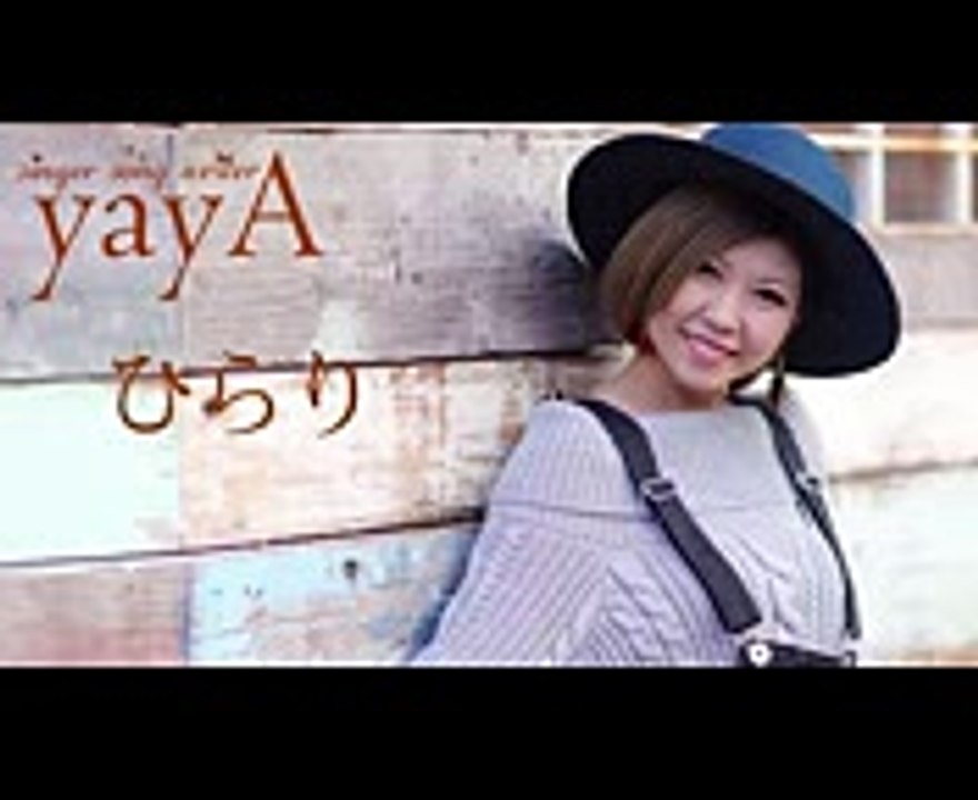 大原櫻子 - ひらり【歌詞付き】『映画 チア☆ダン〜女子高生がチアダンスで全米制覇しちゃったホントの話〜』主題歌  cover by yayA