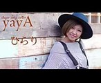 大原櫻子 - ひらり【歌詞付き】『映画 チア☆ダン〜女子高生がチアダンスで全米制覇しちゃったホントの話〜』主題歌  cover by yayA