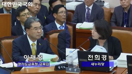 김일성, 김정일에 대해 아직 평가할 수 없다는 이재정 교육감