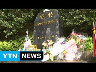 일본 당국, 한국인 비석 건립 잇따라 거부 / YTN (Yes! Top News)