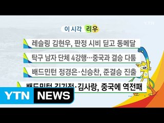 레슬링 김현우, 판정 시비 딛고 동메달 / YTN (Yes! Top News)