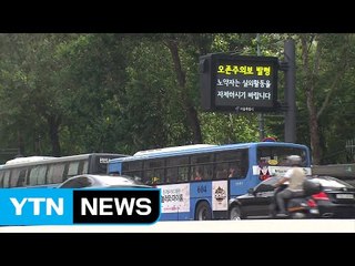 계속된 폭염에 '보이지 않는 살인자' 오존도 비상 / YTN (Yes! Top News)