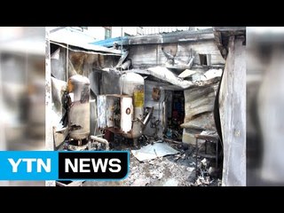 음식점에서 가스 폭발 추정 화재...1명 화상 / YTN (Yes! Top News)