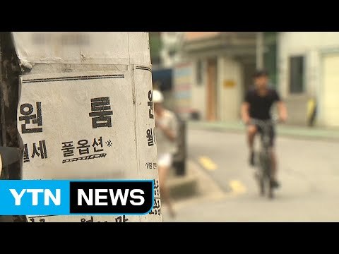 서울 대학가 원룸 월세 평균 48만 원...교대 부근 가장 비싸 / YTN (Yes! Top News)
