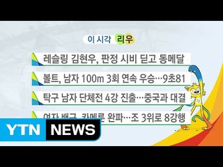레슬링 김현우, 판정 시비 딛고 동메달 / YTN (Yes! Top News)