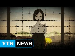 [57회 본방] 나비의 꿈, 위안은 없었다 / YTN (Yes! Top News)