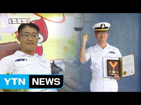 [좋은뉴스] 20년간 200번 헌혈...'헌혈 명예 대장' 수상 / YTN (Yes! Top News)