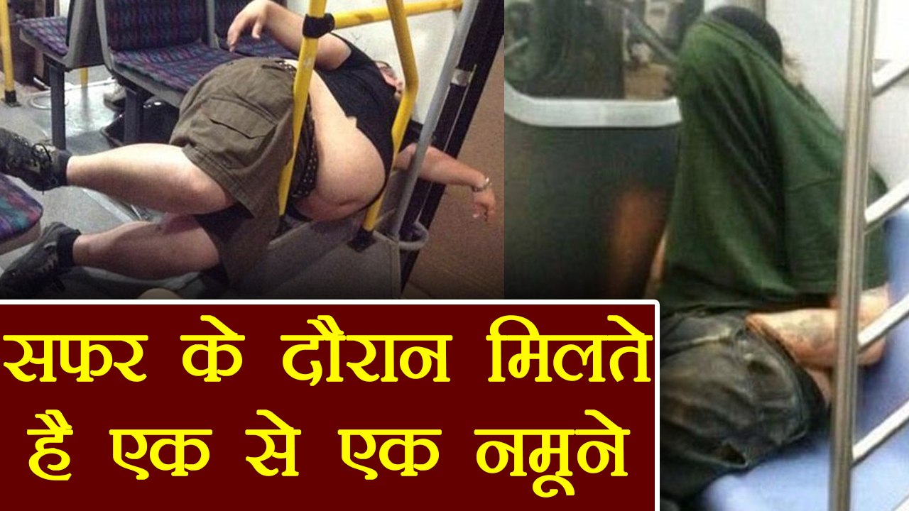 Bizarre: Train & Flight में सफर के दौरान मिलते है एक से एक नमूने, Watch Video । वनइंडिया हिंदी