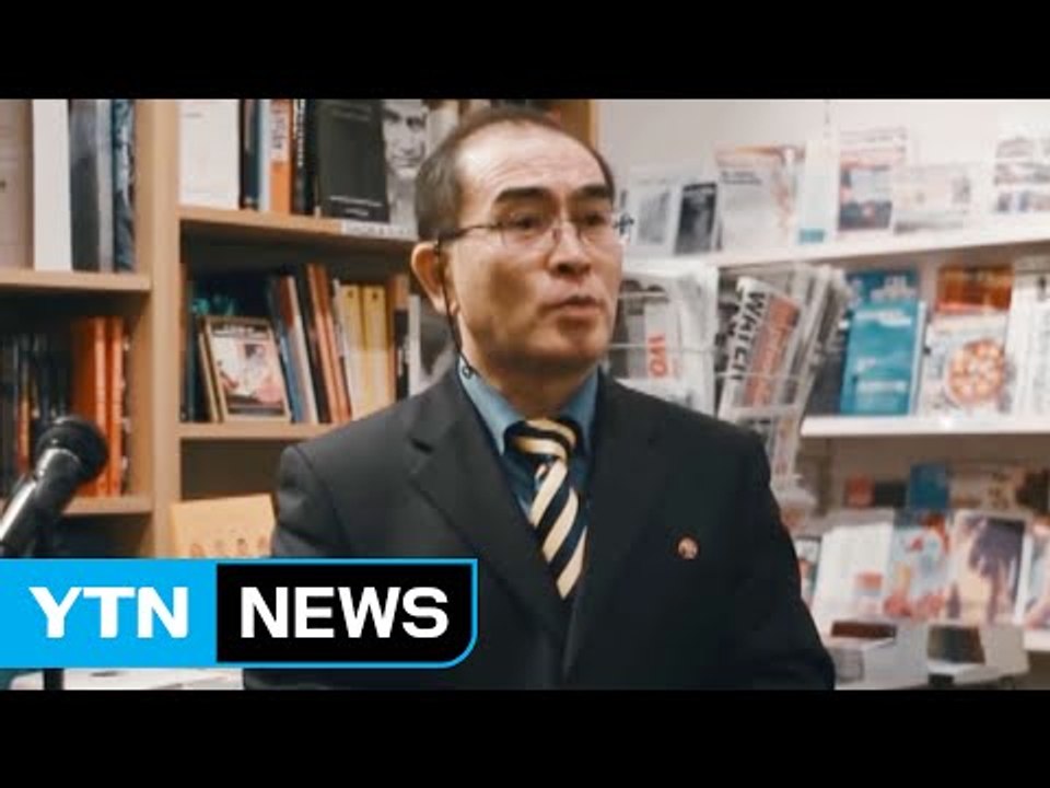 "망명 주영 북한 외교관은 태용호 공사" / YTN (Yes! Top News)