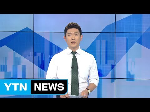 [전체보기] 8월 19일 YTN 쏙쏙 경제 / YTN (Yes! Top News)