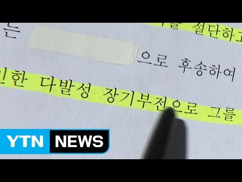 법원 인정 의료사고 사망 2명...軍 통계 없어 / YTN (Yes! Top News)