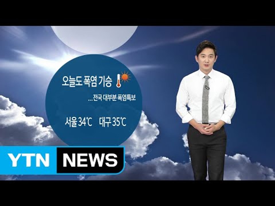 [날씨] 전국 대부분 폭염특보...곳곳 요란한 소나기 / YTN (Yes! Top N...