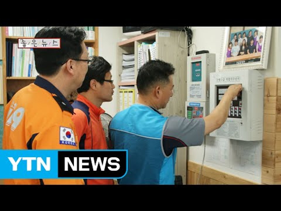 [좋은뉴스] 사랑 나눔 119 안전점검 지원단, 재능 기부 / YTN (Yes! To...