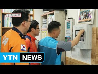 [좋은뉴스] 사랑 나눔 119 안전점검 지원단, 재능 기부 / YTN (Yes! Top News)