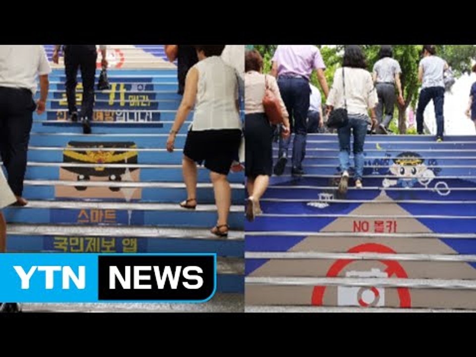 "지하철 몰카 신고하세요" 안전 계단 조성 / YTN (Yes! Top News)