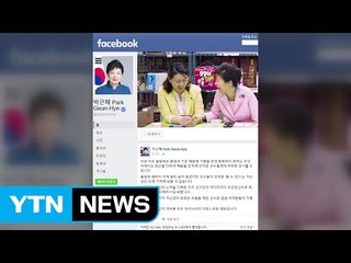 박근혜 대통령 "할 수 있다는 자신감 오래 기억 남을 것" / YTN (Yes! Top News)