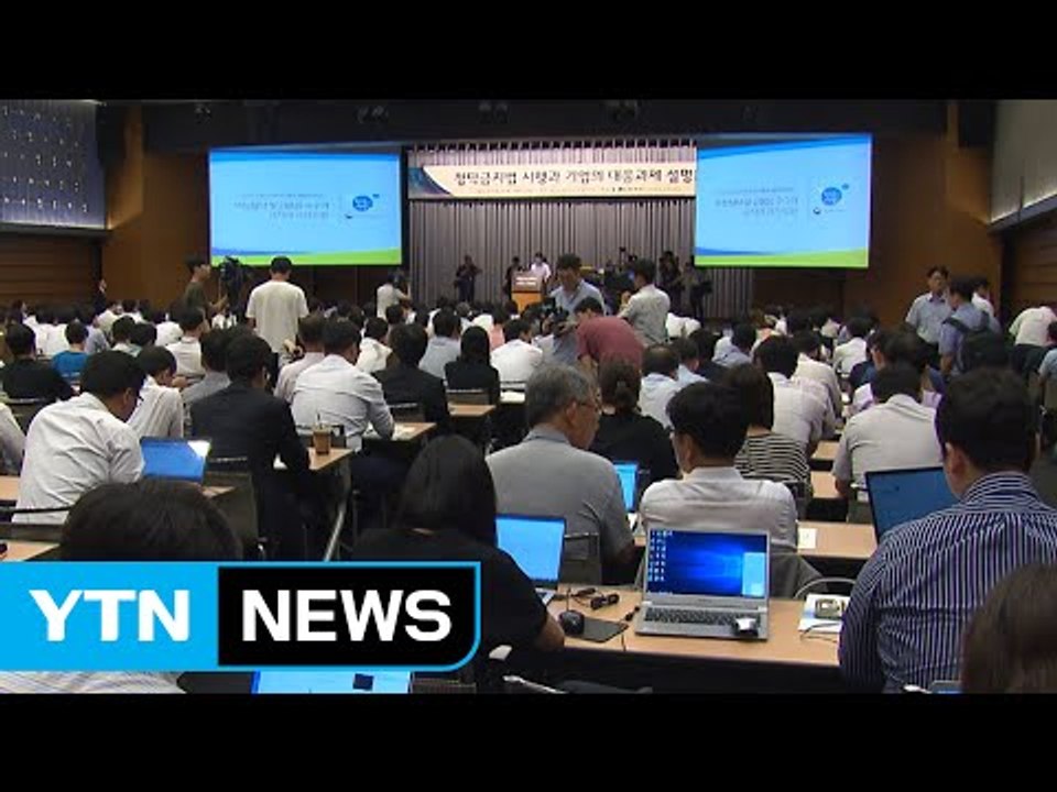 '김영란법'이 뭐길래...전국 순회 설명회 시작 / YTN (Yes! Top News)
