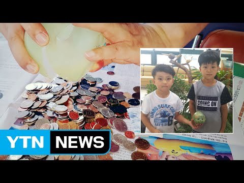 [좋은뉴스] 2년간 모은 돼지저금통 기부한 어린이들 / YTN (Yes! Top News)