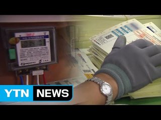 한국 가정용 전기 소비, OECD 절반에 불과 / YTN (Yes! Top News)