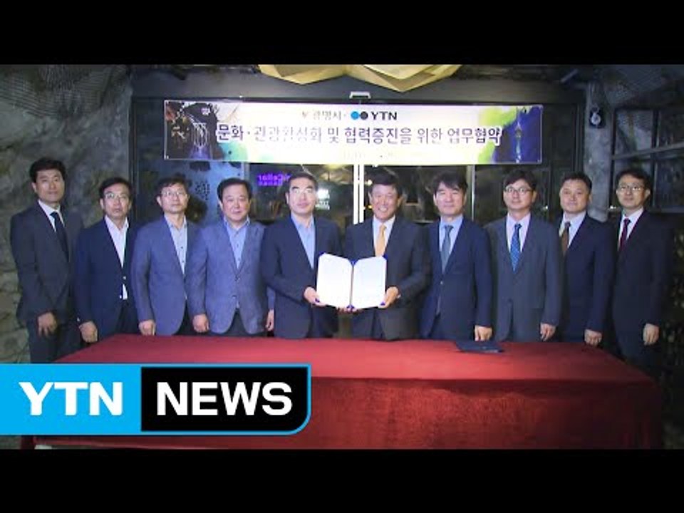 광명시·YTN 관광 활성화 업무 협약 체결 / YTN (Yes! Top News)