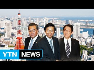 한·일·중 외교장관회담 24일 개최...동북아 갈등 완화되나 / YTN (Yes! Top News)
