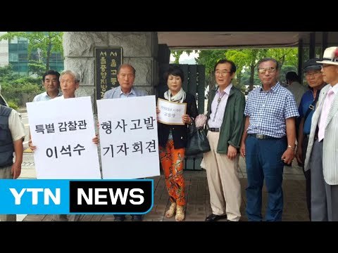 시민단체, '감찰 유출' 고발...수사 불가피 / YTN (Yes! Top News)