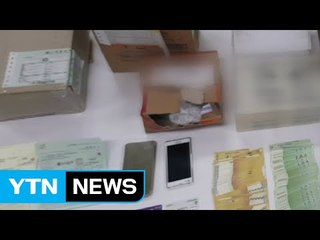 "택배 위장" 보이스피싱 전달책 무더기 적발 / YTN (Yes! Top News)
