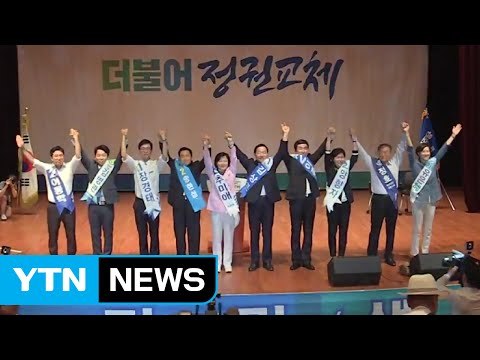 더민주, 오늘 서울·인천 연설회...막판 표심 공략 / YTN (Yes! Top News)