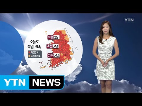 [날씨] 오늘도 폭염 계속...곳곳에 소나기 / YTN (Yes! Top News)
