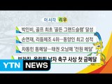 '17일간 열전'...리우 올림픽 내일 폐막 / YTN (Yes! Top News)