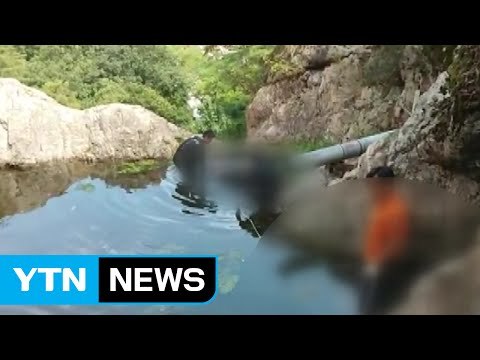 영동 계곡에서 50대 등산객 물에 빠져 숨져 / YTN (Yes! Top News)