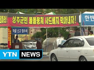 "지자체 공식 요청하면 제3후보지 검토 입장 발표" / YTN (Yes! Top News)