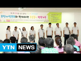[좋은뉴스] "행복을 나누고 희망을 배달해 드립니다" / YTN (Yes! Top News)