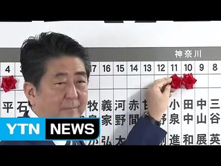 日 연립여당 압승...개헌안 단독 발의 의석 확보 / YTN