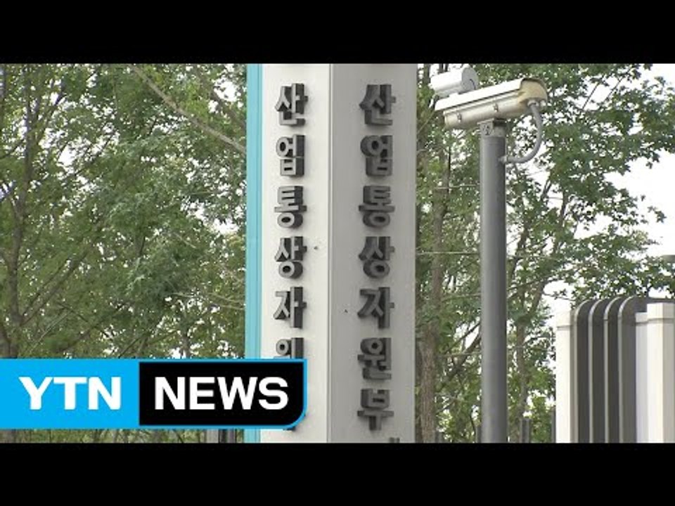 산업부 "원전 후속 조치 차질 없이 추진" / YTN