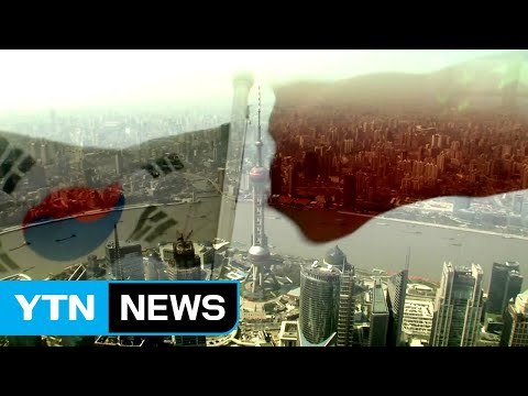 시진핑 경제 '삶의 질' 추구...수출 타격 불가피 / YTN