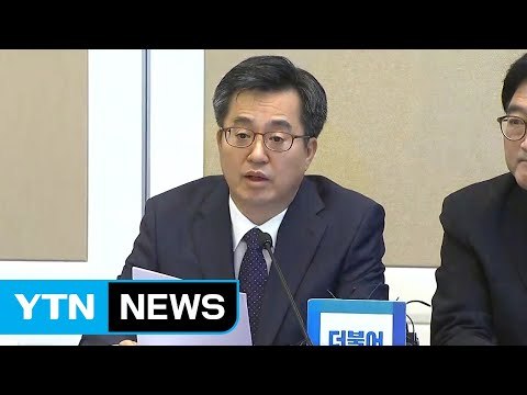 김동연 내년 1월 새 DTI·하반기 DSR 도입 / YTN