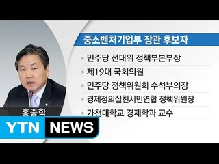 청와대, 중소벤처기업부 장관 후보자 발표 / YTN