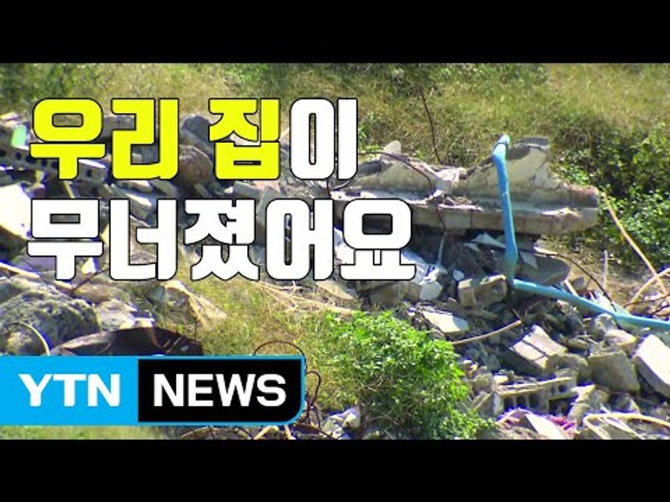 [자막뉴스] 돈 욕심에 소중한 보금자리 짓밟은 지역주택조합 / YTN
