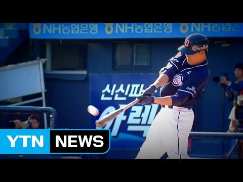 [영상] 오재일 4홈런 폭발...두산, 3년 연속 한국시리즈 진출 / YTN