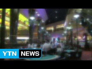 카지노·호텔 갖춘 강원랜드, 상상초월 접대 수준 / YTN