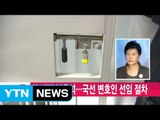 [YTN 실시간뉴스] 朴 재판 불출석...국선 변호인 선임 절차 / YTN