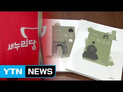 [단독] 당원 이름 대거 도용 ...조직적 개입 의혹 / YTN