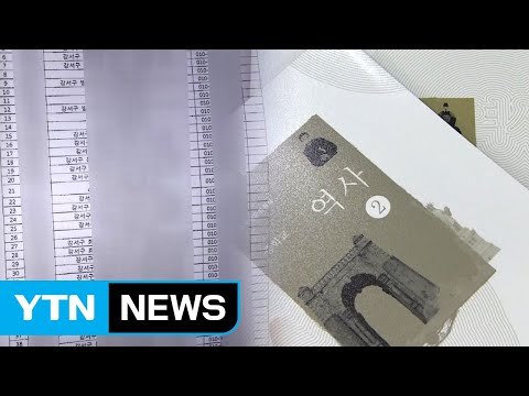 [단독] 당원 이름 무더기 도용 ...조직적 개입 의혹 확산 / YTN